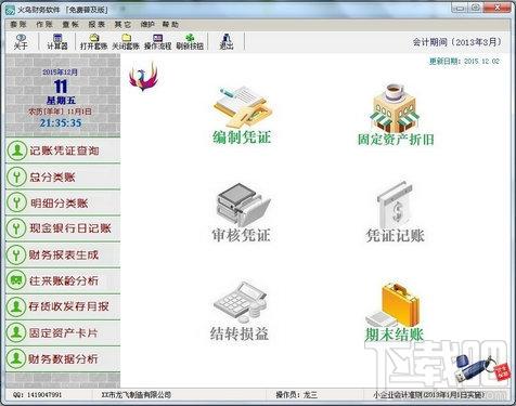 火鸟财务软件,火鸟财务软件下载,火鸟财务软件官方下载