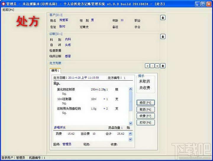 个人诊所处方记账管理软件,个人诊所处方记账管理软件下载,个人诊所处方记账管理软件官方下载