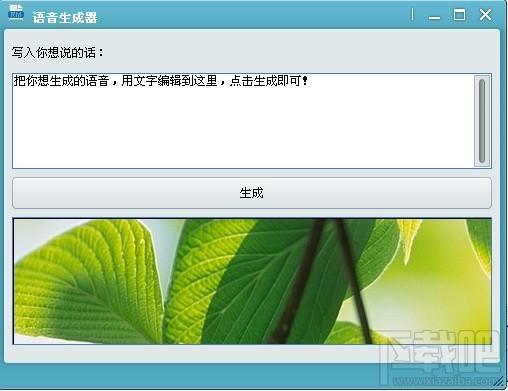 语音生成器,语音生成器下载,语音生成器官方下载