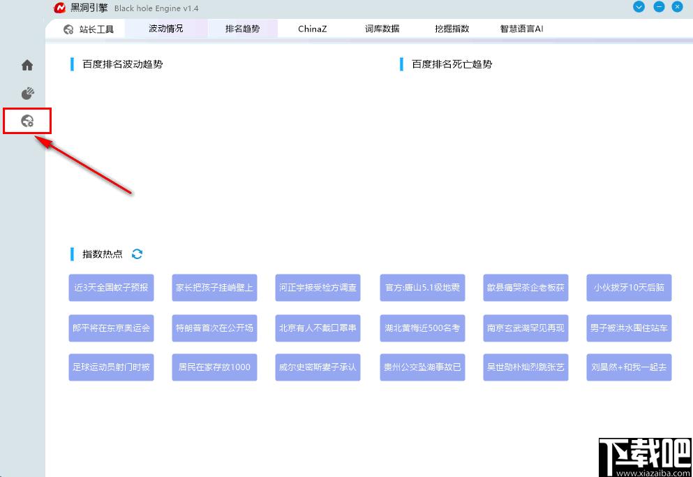 Black hole Engine下载,数据挖掘,站长工具