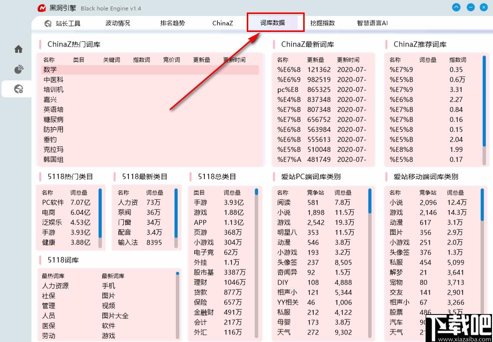 Black hole Engine下载,数据挖掘,站长工具