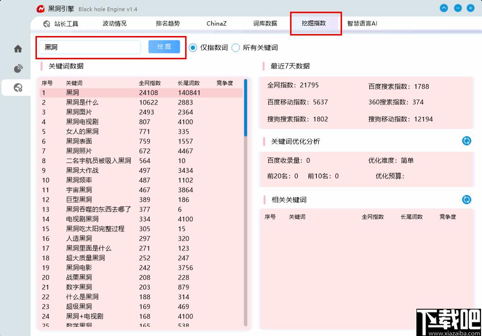 Black hole Engine下载,数据挖掘,站长工具