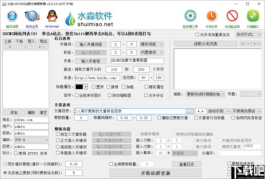 水淼SDCMS站群文章更新器下载,站长工具,文章更新,辅助更新