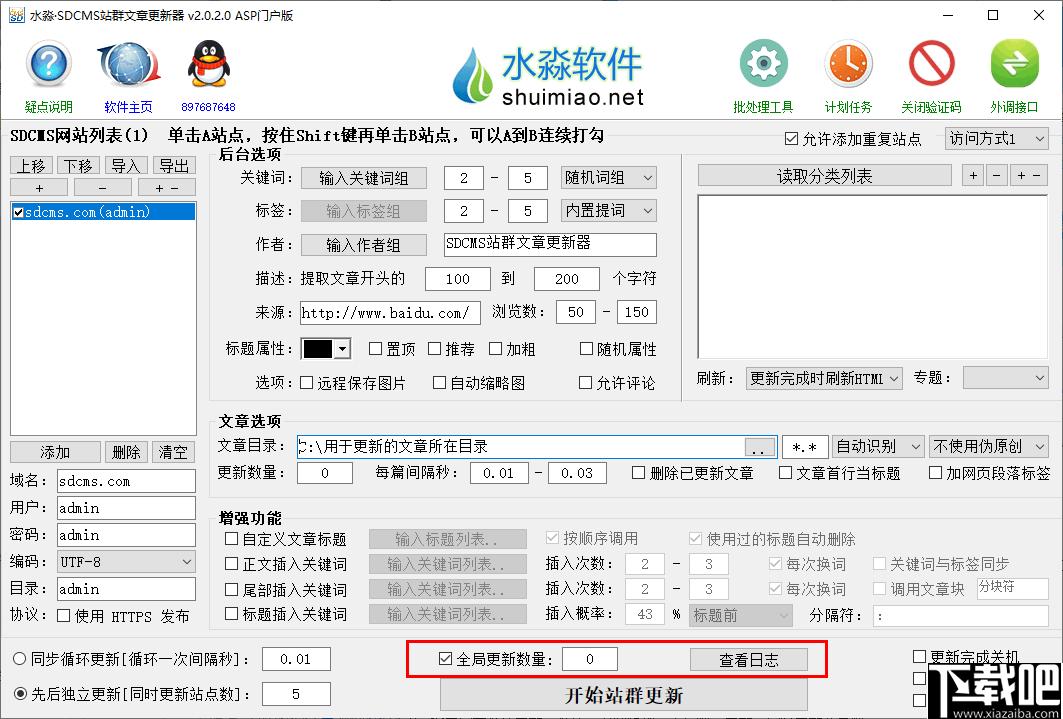 水淼SDCMS站群文章更新器下载,站长工具,文章更新,辅助更新