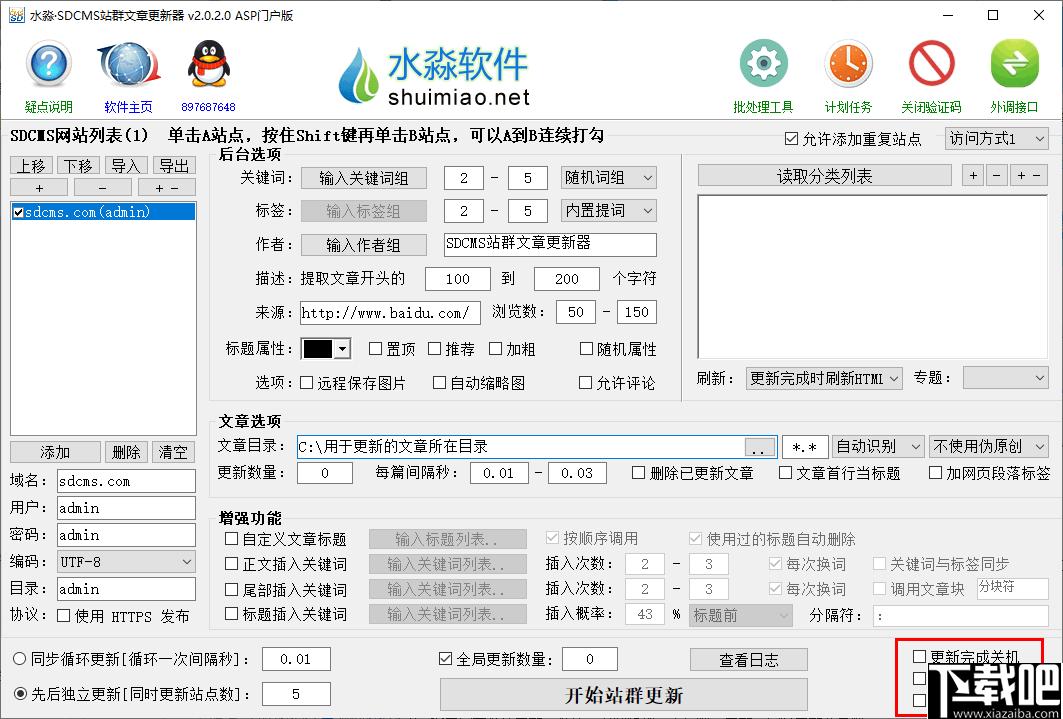 水淼SDCMS站群文章更新器下载,站长工具,文章更新,辅助更新