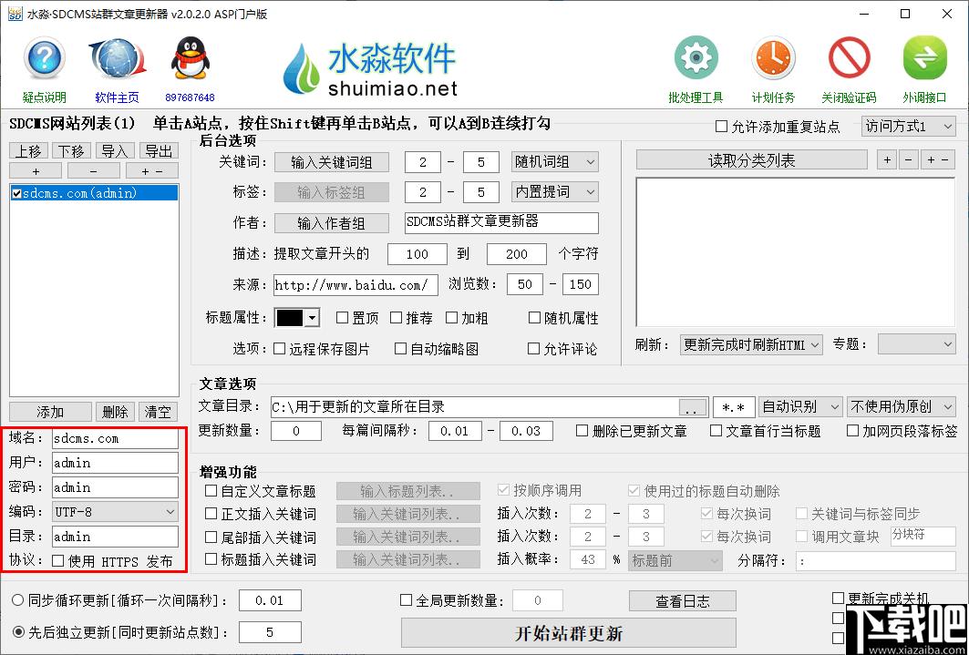 水淼SDCMS站群文章更新器下载,站长工具,文章更新,辅助更新