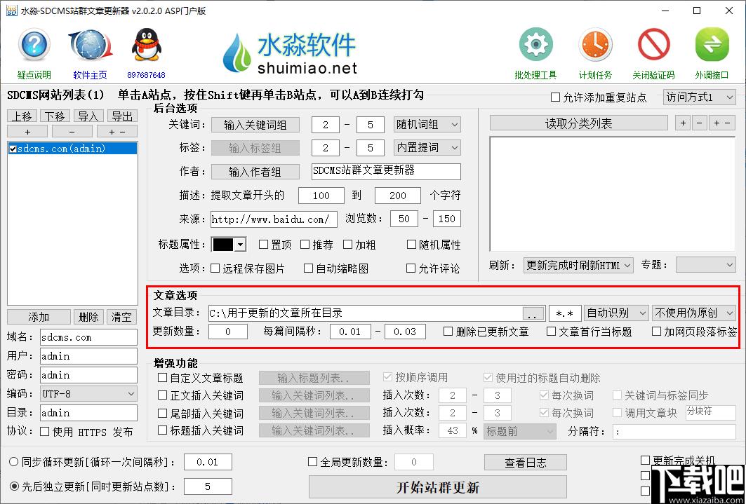 水淼SDCMS站群文章更新器下载,站长工具,文章更新,辅助更新
