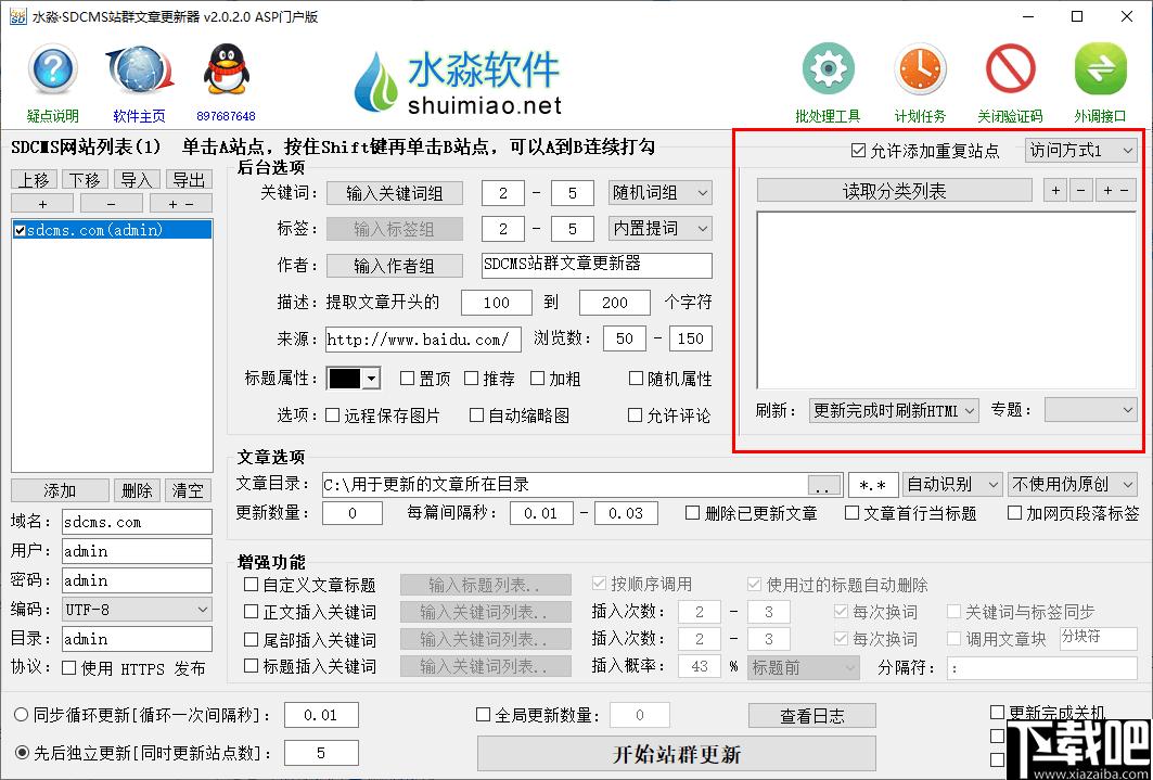 水淼SDCMS站群文章更新器下载,站长工具,文章更新,辅助更新