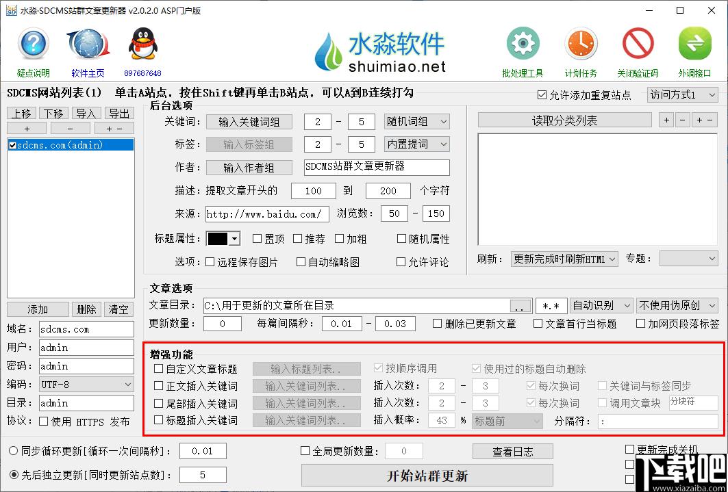 水淼SDCMS站群文章更新器下载,站长工具,文章更新,辅助更新
