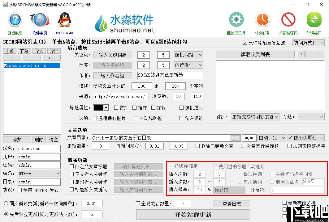 水淼SDCMS站群文章更新器下载,站长工具,文章更新,辅助更新