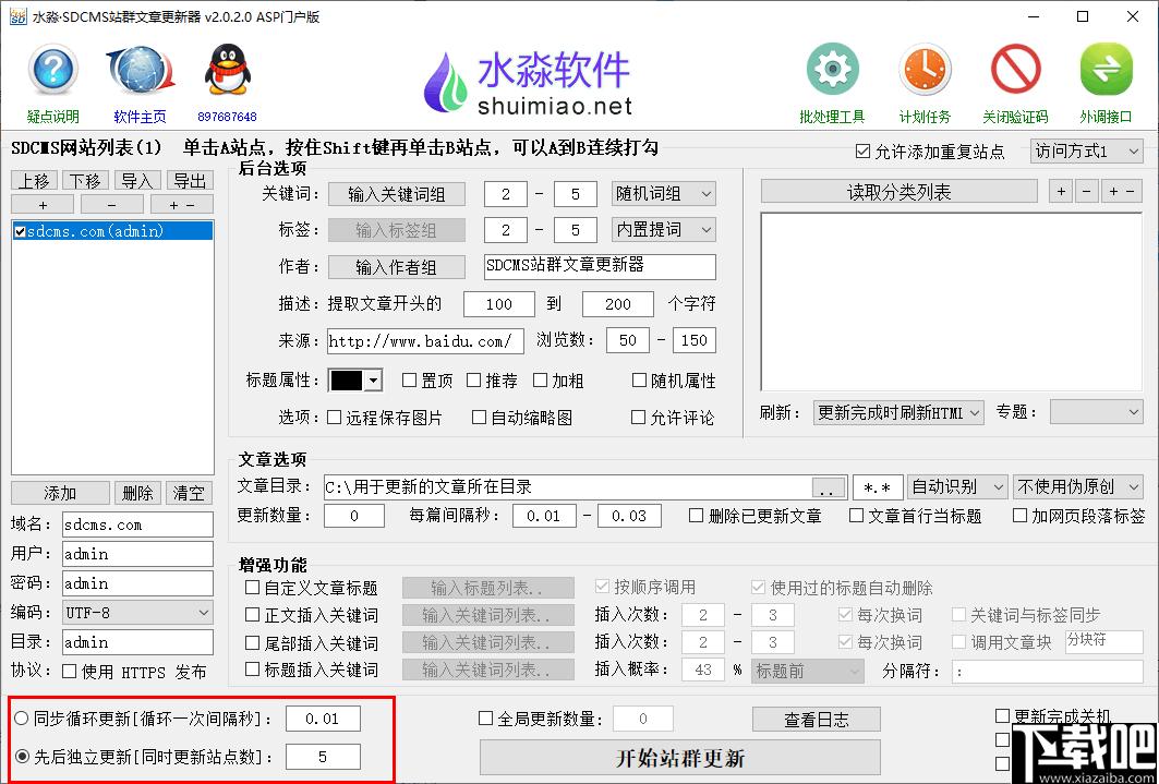 水淼SDCMS站群文章更新器下载,站长工具,文章更新,辅助更新