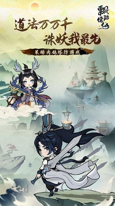 飘渺儒仙手游官方版下载,飘渺儒仙,修仙手游,仙侠手游