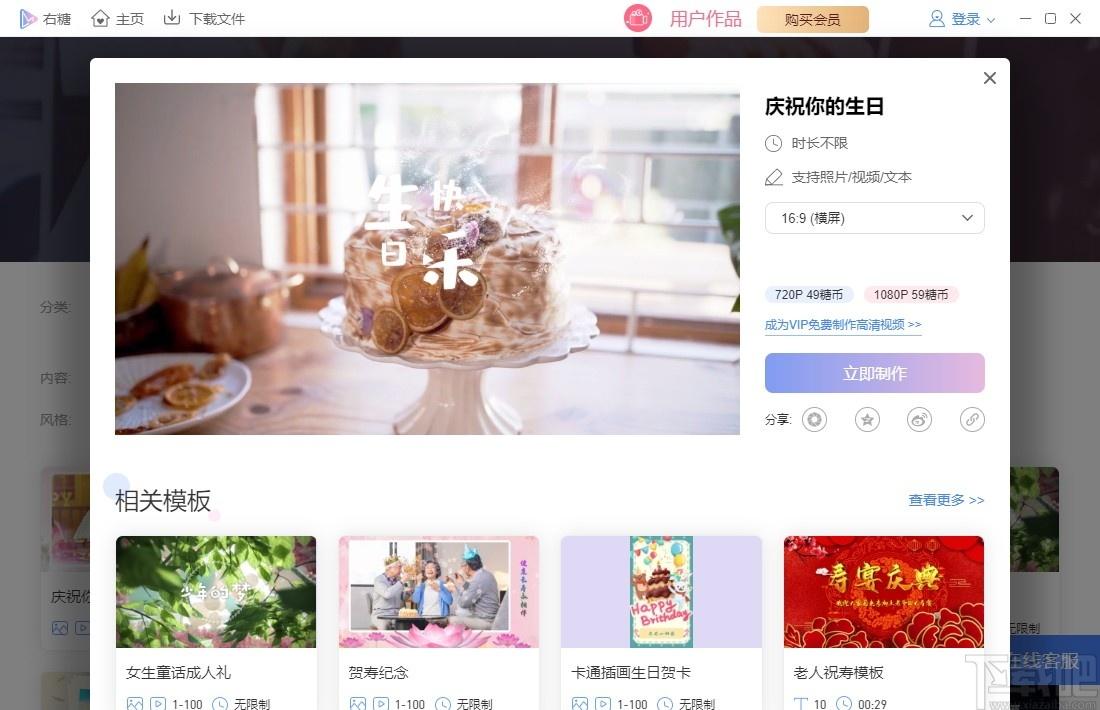 右糖视频制作软件下载,右糖,视频制作