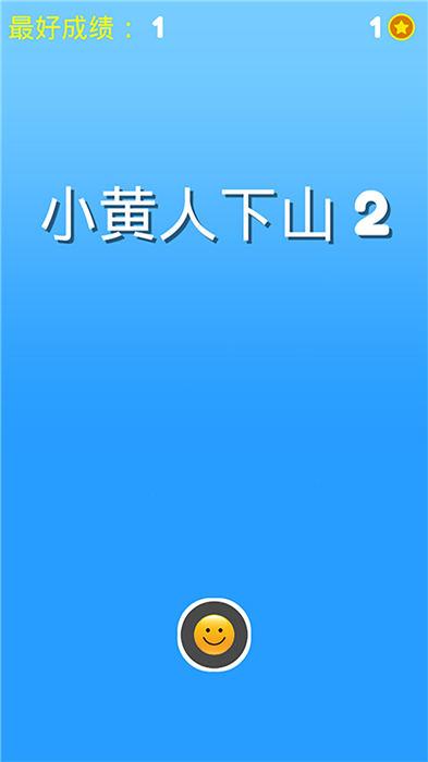 小黄人下山2最新版下载,小黄人下山2,下山游戏,休闲游戏