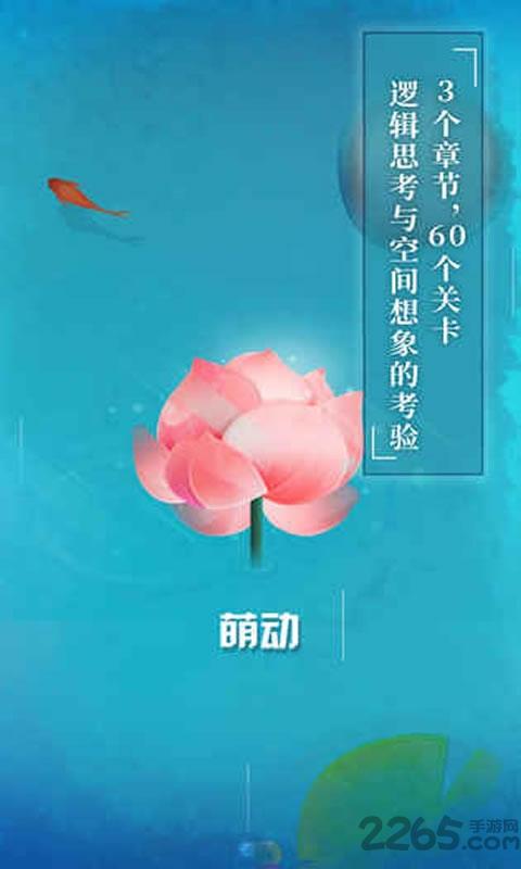 纸莲游戏下载,纸莲,解谜游戏,古风游戏