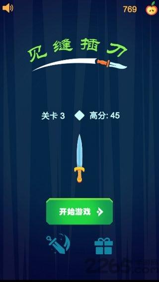 见缝插刀游戏手机版本下载,见缝插刀,敏捷游戏