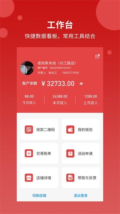 点点聚商家版app下载,点点聚商家版,店铺管理app