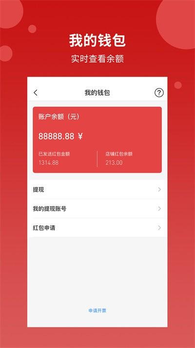 点点聚商家版app下载,点点聚商家版,店铺管理app