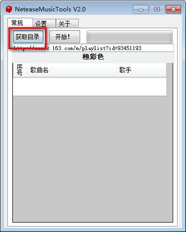 NeteaseMusicTools,网易云.