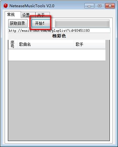 NeteaseMusicTools,网易云.