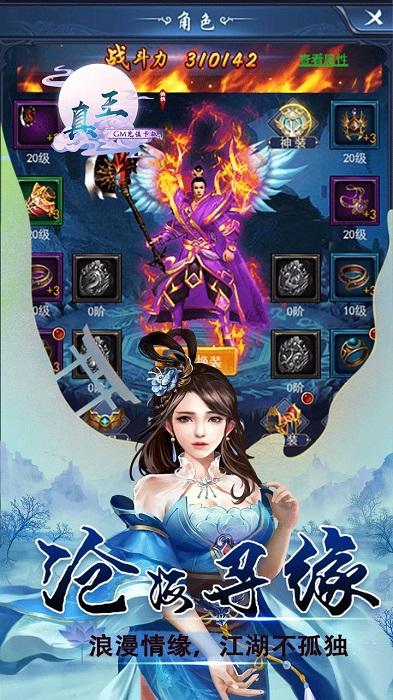 真王bt果盘版下载,真王,仙侠手游,果盘手游,变态手游