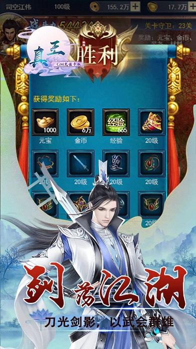 真王bt果盘版下载,真王,仙侠手游,果盘手游,变态手游