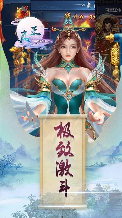 真王bt果盘版下载,真王,仙侠手游,果盘手游,变态手游