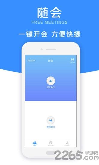 随会app下载,随会,会议app,远程app