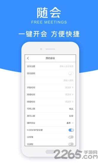 随会app下载,随会,会议app,远程app