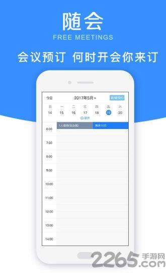 随会app下载,随会,会议app,远程app