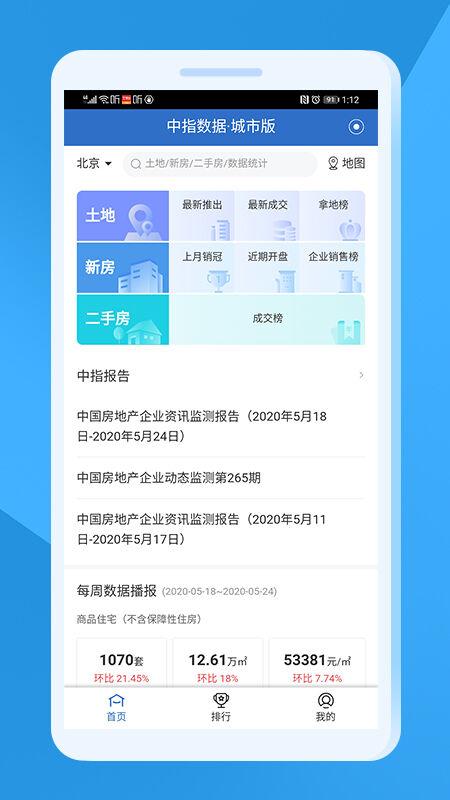 中指云官方版下载,中指云,房地产app,大数据app
