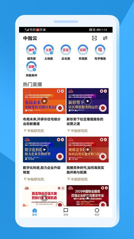 中指云官方版下载,中指云,房地产app,大数据app