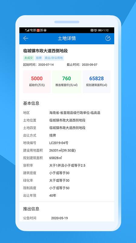 中指云官方版下载,中指云,房地产app,大数据app