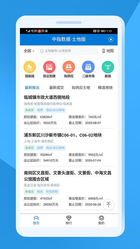 中指云官方版下载,中指云,房地产app,大数据app