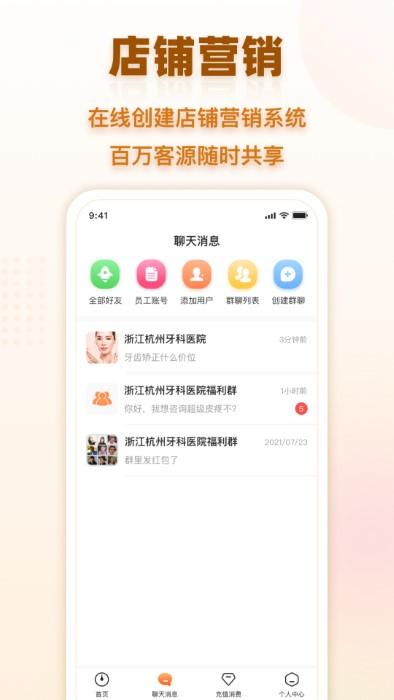会员时代商户app下载,会员时代商户,管理app,商户app