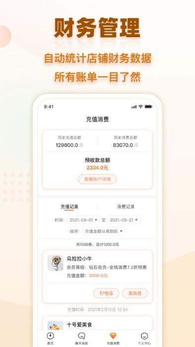 会员时代商户app下载,会员时代商户,管理app,商户app