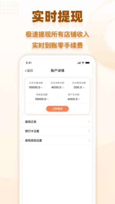 会员时代商户app下载,会员时代商户,管理app,商户app