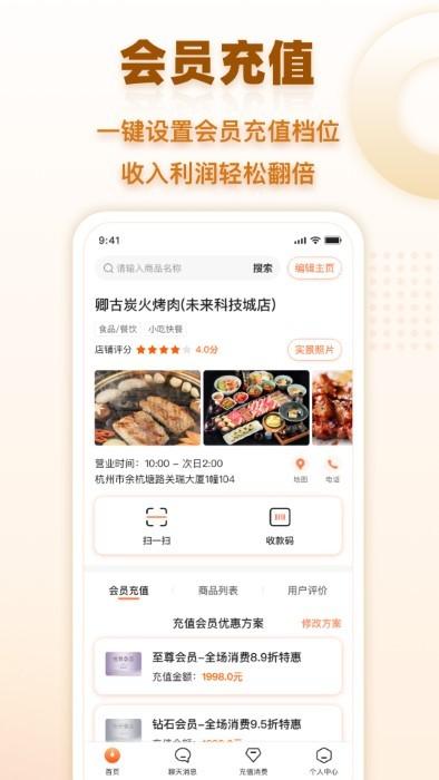 会员时代商户app下载,会员时代商户,管理app,商户app