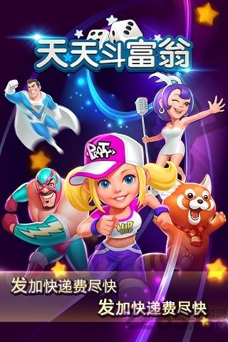 天天斗富翁内购破解版下载,天天斗富翁,大富翁游戏