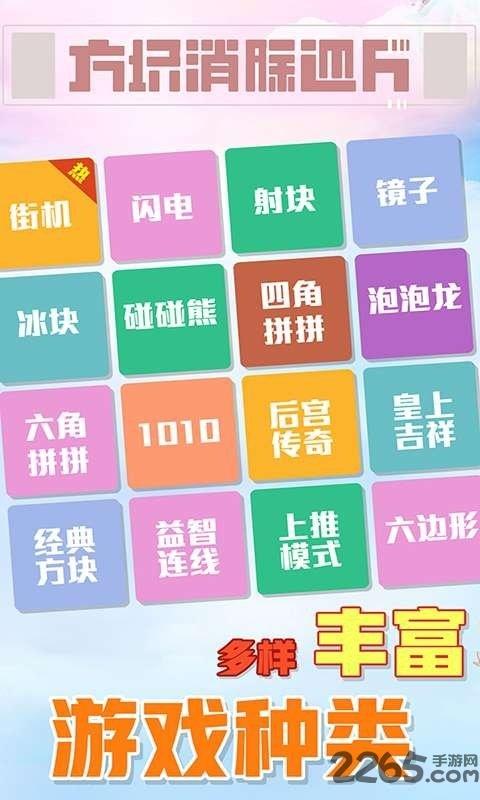 方块消除达人手机版下载,方块消除达人,三消游戏,方块游戏