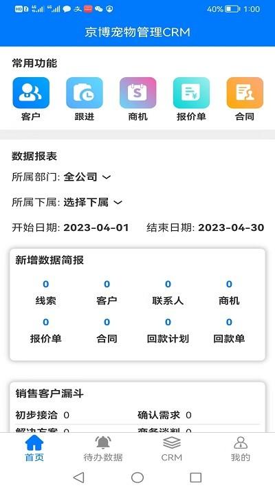 京博宠物管理app下载,京博宠物管理,办公app,管理app
